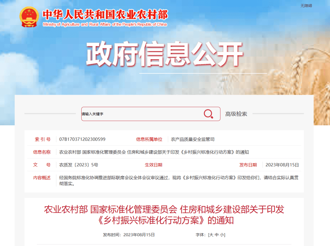 全文来了！《乡村振兴标准化行动方案》印发